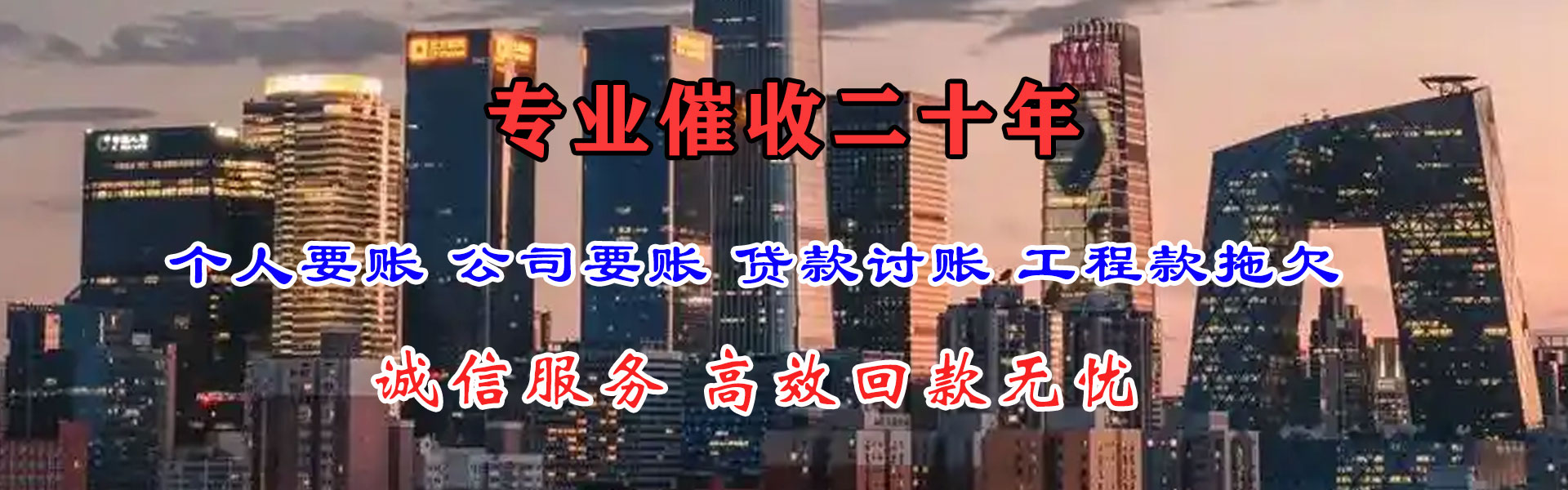 南陵金鑫要账公司